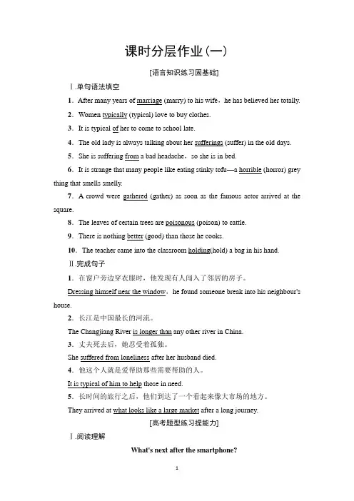 新教材2020学年外研版英语必修第二册课时分层作业1 Unit 1 Section Ⅱ Language Points