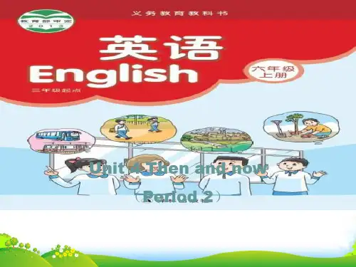 新牛津译林苏教版六年级英语上册Unit4 Then and now第二课时优质课课件