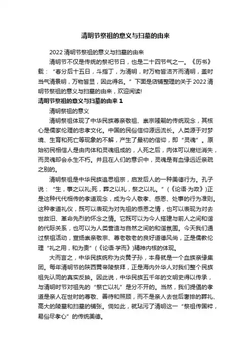 清明节祭祖的意义与扫墓的由来