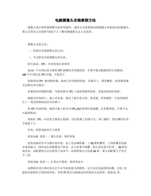 电脑摄像头安装教程方法