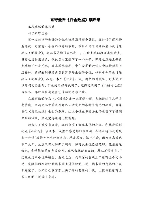 东野圭吾《白金数据》读后感