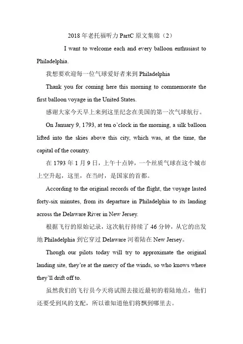 老托福听力PartC原文集锦(2).doc