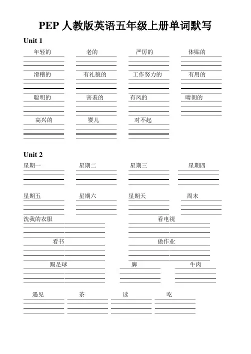 PEP人教版英语五年级上册单词默写