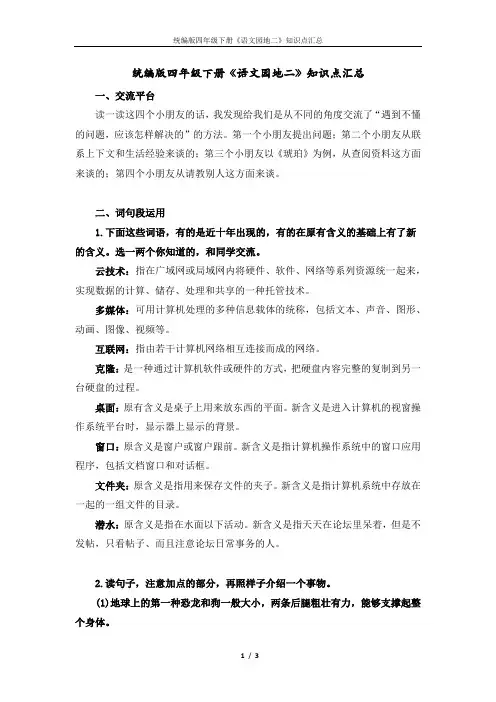 统编版四年级语文下册《语文园地二》知识点汇总