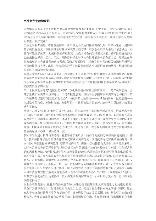 当冲突发生教学反思