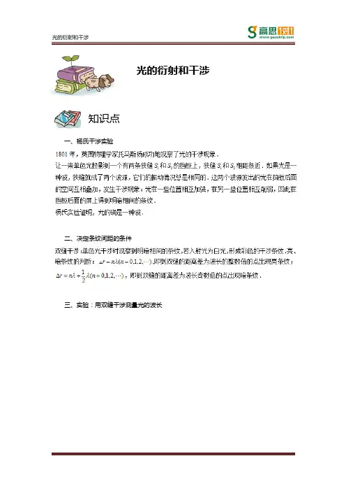 杨氏干涉实验