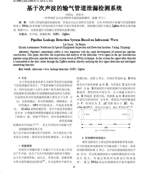 基于次声波的输气管道泄漏检测系统