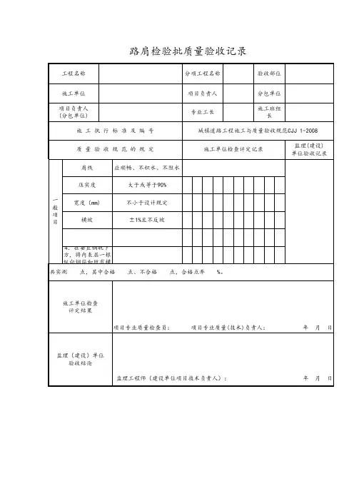 路肩检验批质量验收记录