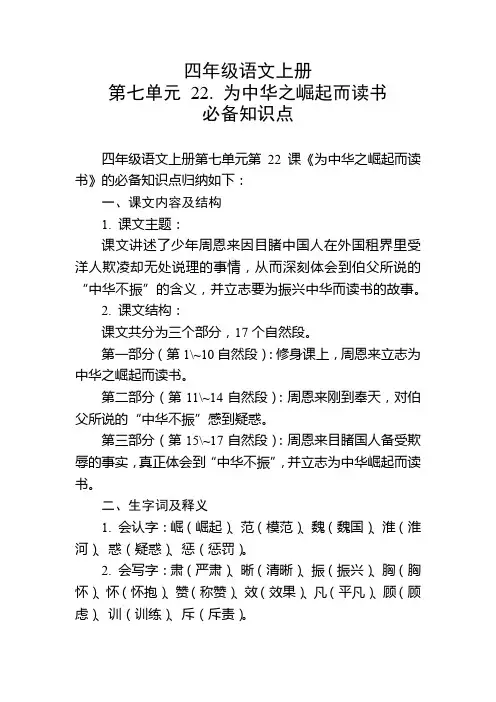 四年级语文上册第七单元第22课必备知识点