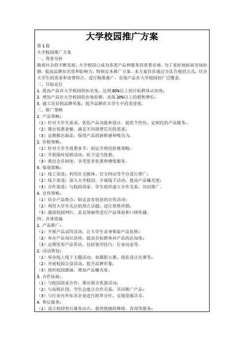 大学校园推广方案