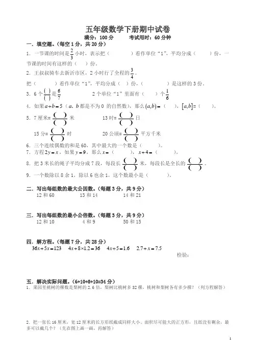 2020最新苏教版五年级数学下册期中质量调研试卷