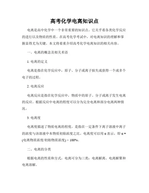 高考化学电离知识点