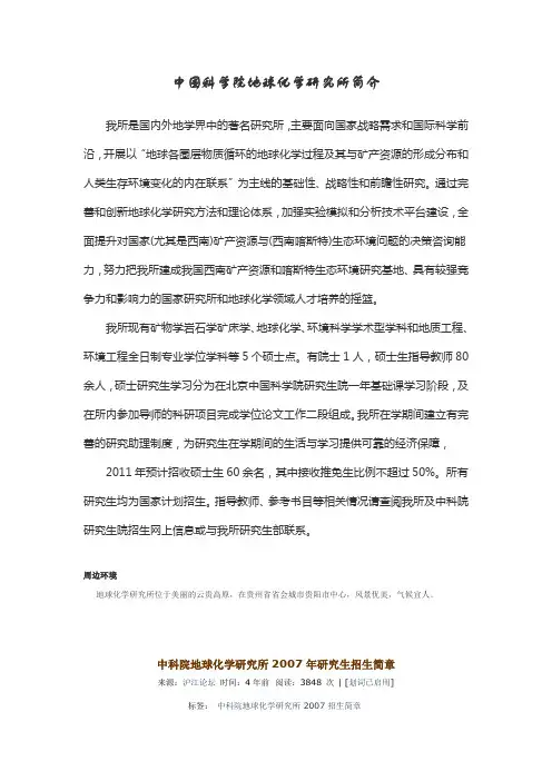 中科院地球化学研究所