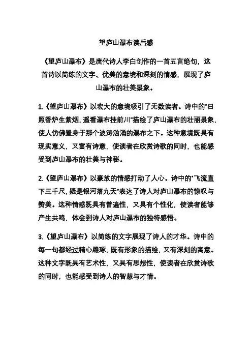 望庐山瀑布读后感