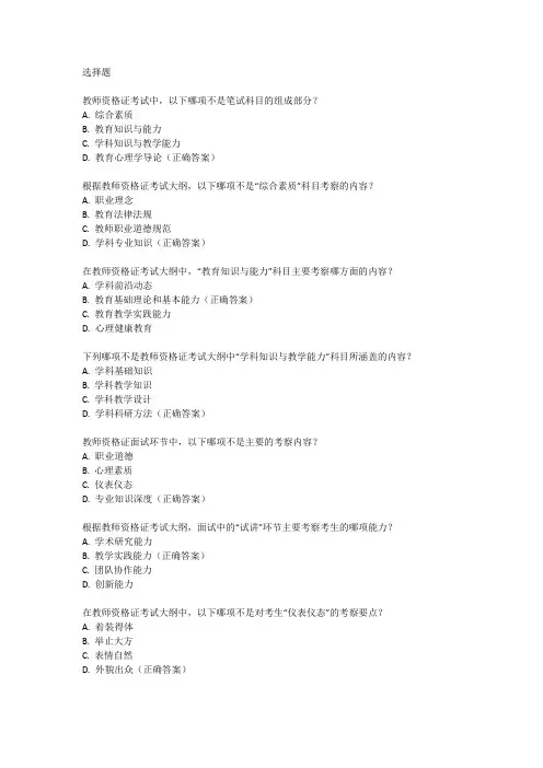 教师资格证考试考试大纲