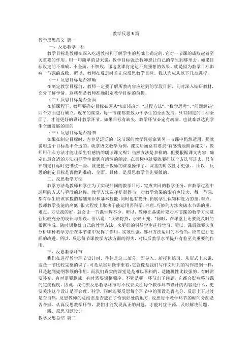 教学反思5篇