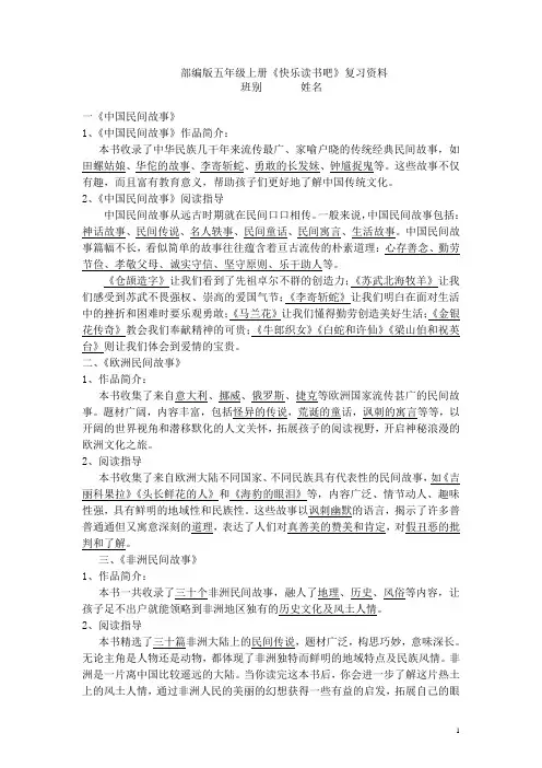 部编人教版小学五年级语文上册《快乐读书吧》复习资料课外阅读