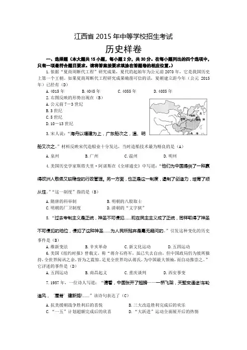 2015年江西省中考历史考试说明(含中考例卷及答案解析-12页-Word版)