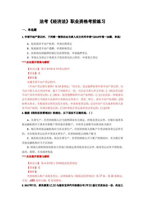 精编法考《经济法》复习题集含解析共15套 (12)