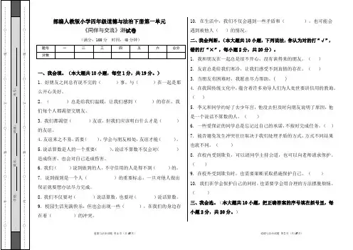 部编人教版小学四年级道德与法治下册第一单元《同伴与交流》测试卷及答案(含三套题)
