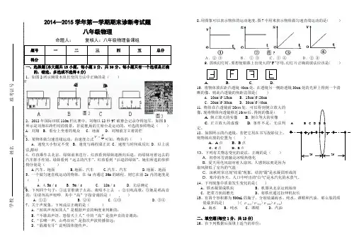 2014—2015学年第一学期八年级物理期末诊断考试题