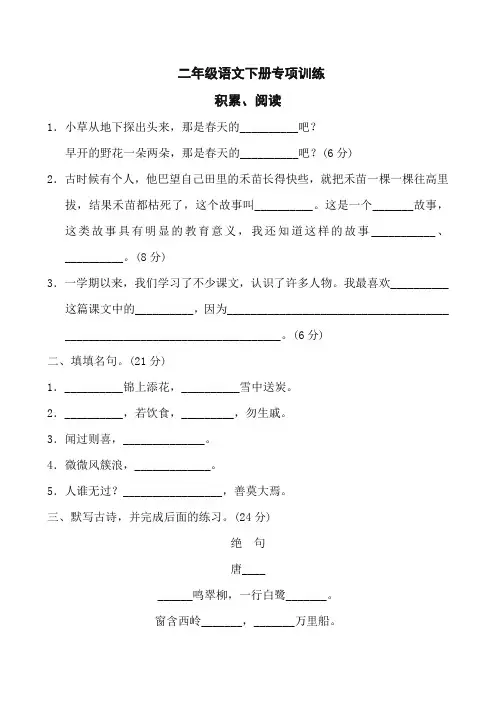 最新部编本二年级语文下册积累、阅读专项练习