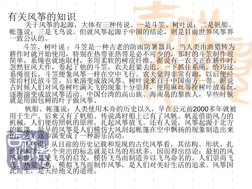 有关风筝的知识