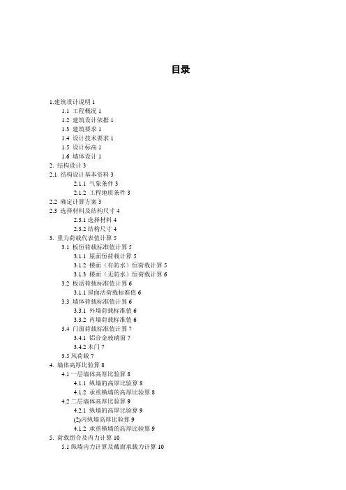 砌体结构设计计算书!排版后