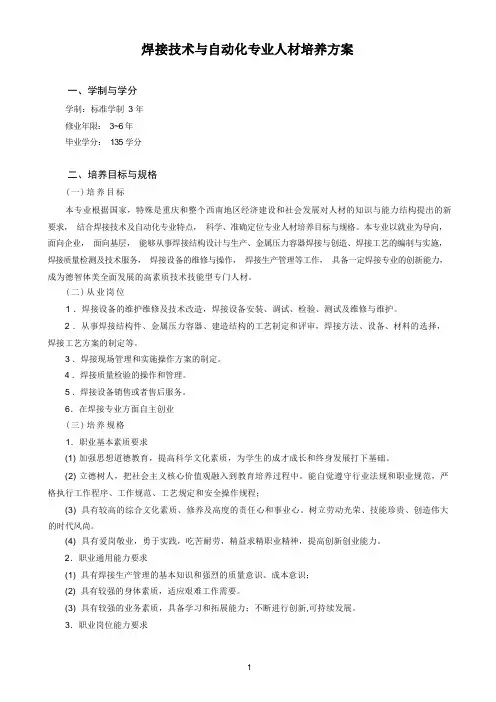焊接技术与自动化专业人才培养方案