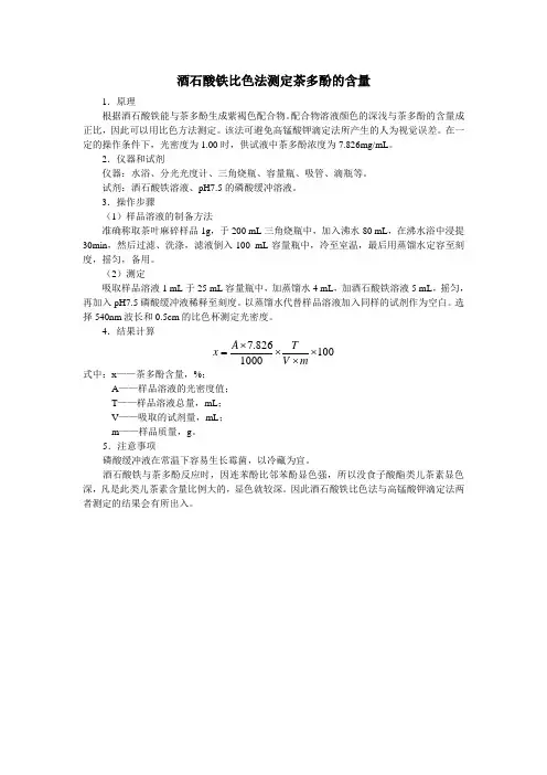 茶多酚的含量