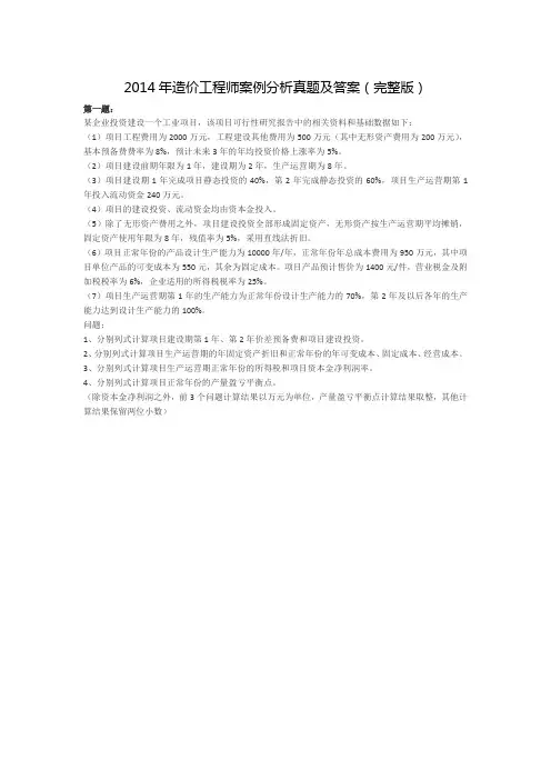 2014年造价工程师案例分析真题及答案