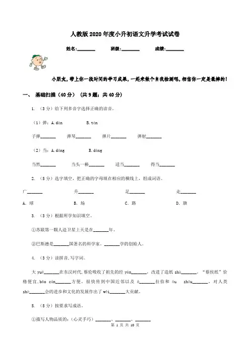人教版2020年度小升初语文升学考试试卷