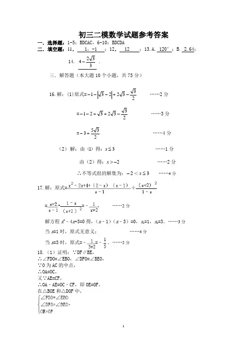 2015初三二模数学试题参考答案