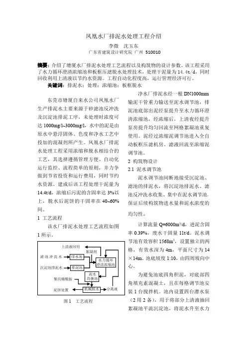 凤凰水厂排泥水处理工程介绍