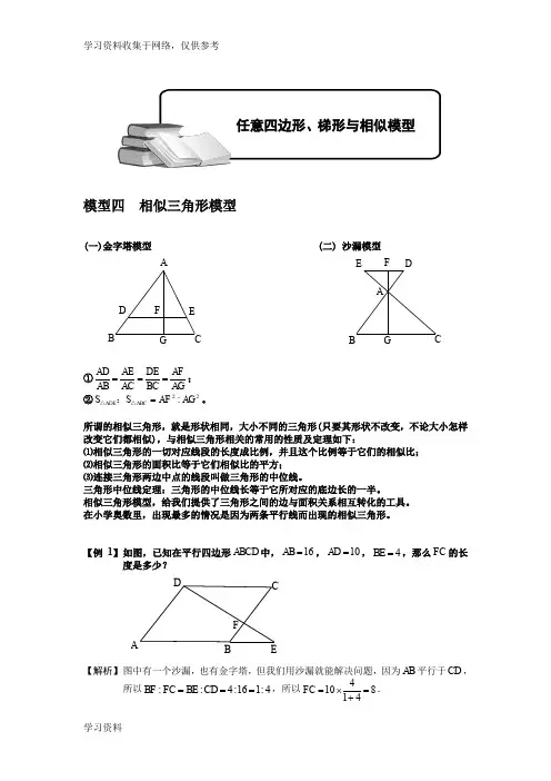 小学奥数-几何五大模型(相似模型)