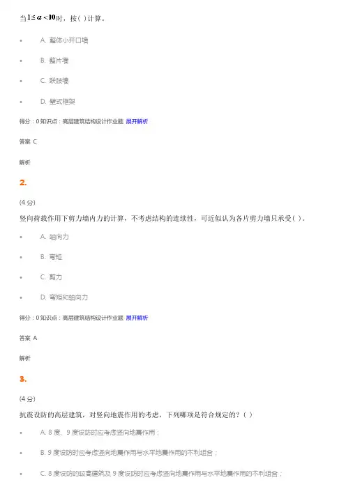 高层建筑结构设计