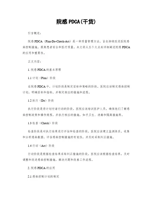院感PDCA(干货)