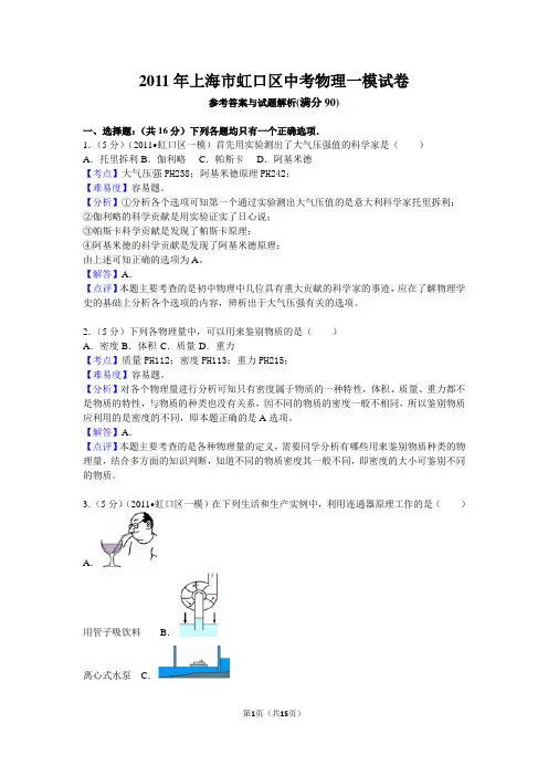 2011年上海市虹口区中考物理一模试卷