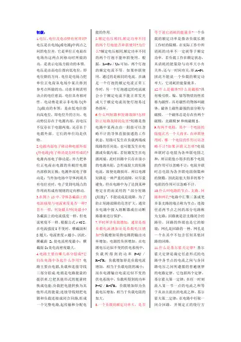 电工简答题及答案