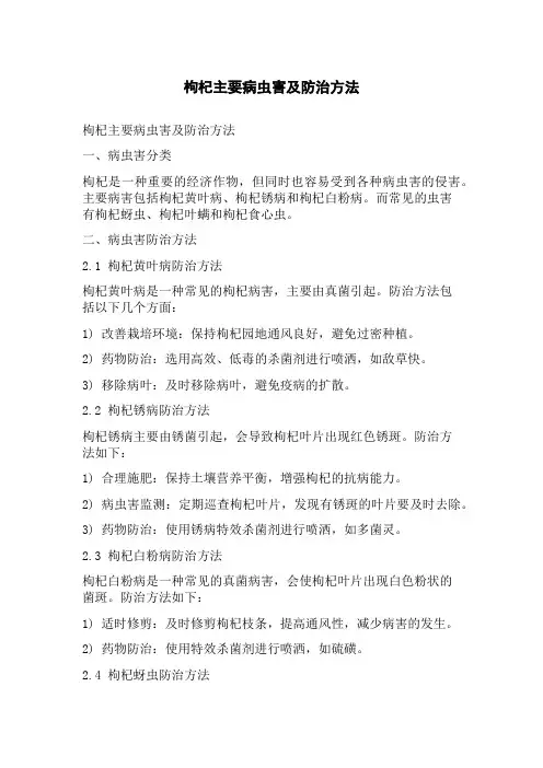 枸杞主要病虫害及防治方法