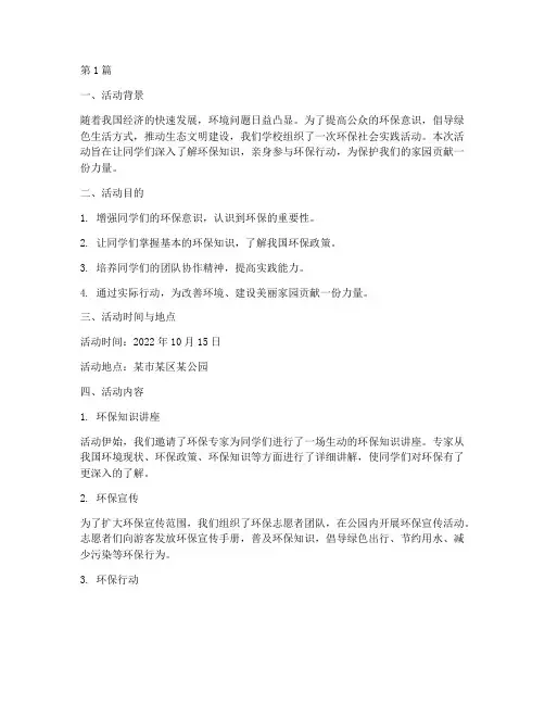 环保社会实践活动纪实(3篇)