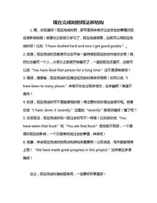 现在完成时的用法和结构