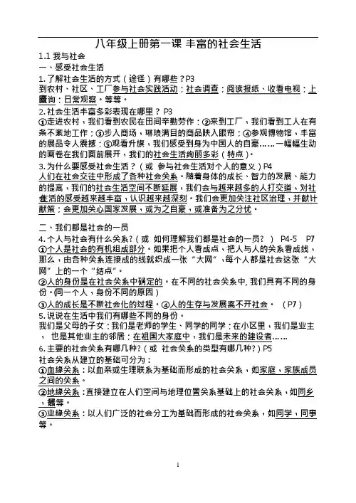 人教版道德与法治八年级上册全册知识点提纲