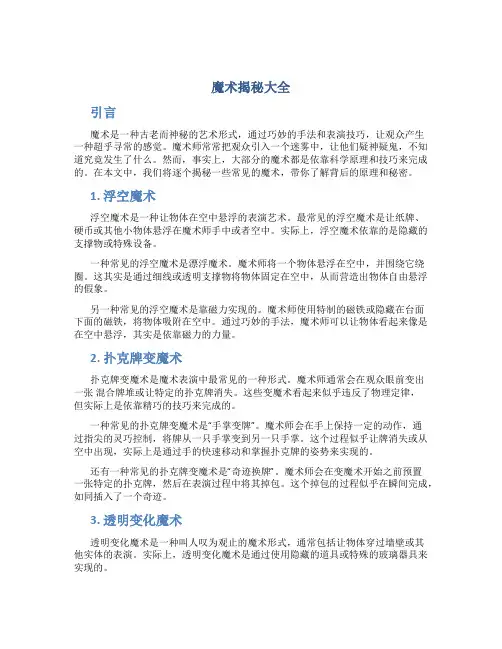 魔术揭秘大全