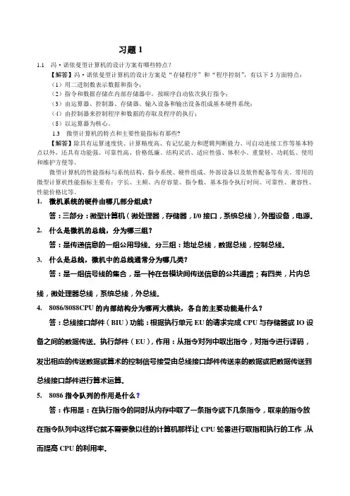 《微型计算机原理与接口技术》(第三版)习题答案