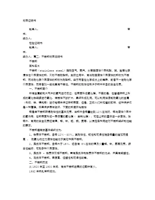 不锈钢材质证明书
