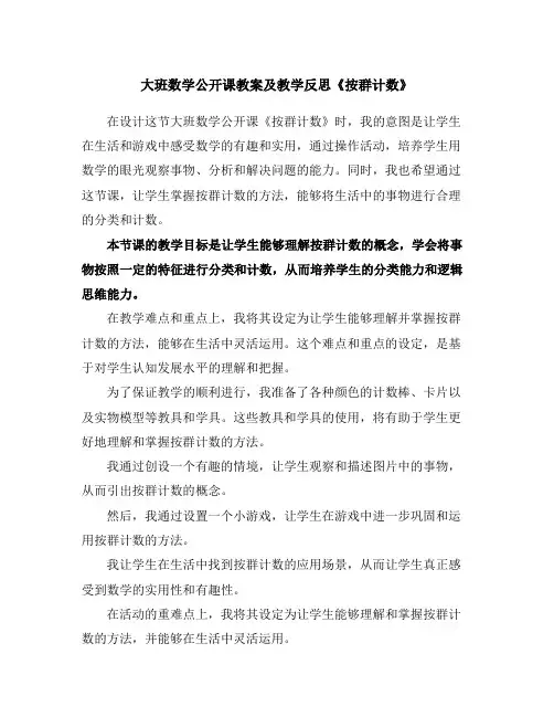 大班数学公开课教案及教学反思《按群计数》