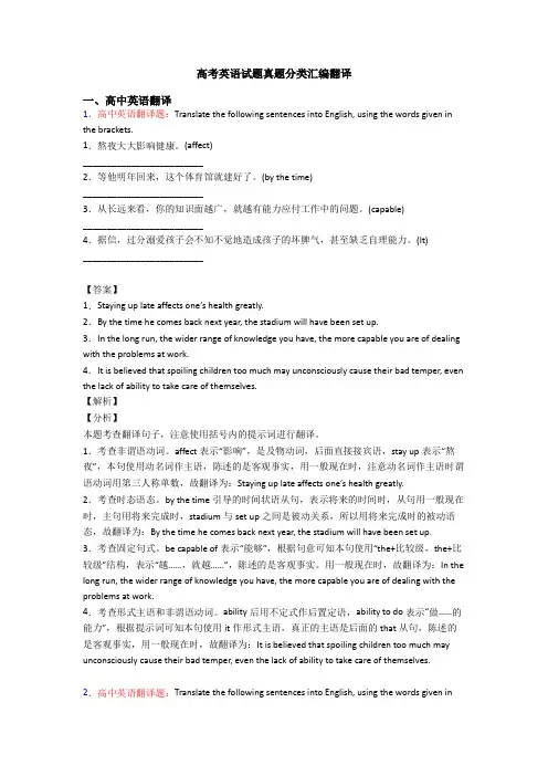 高考英语试题真题分类汇编翻译