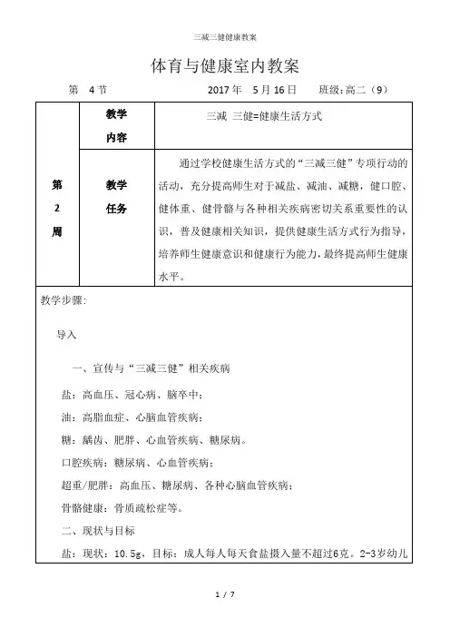 三减三健健康教案