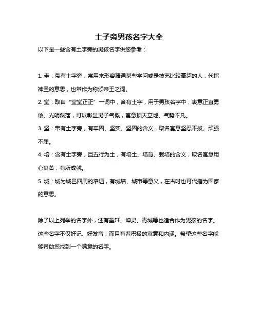 土子旁男孩名字大全